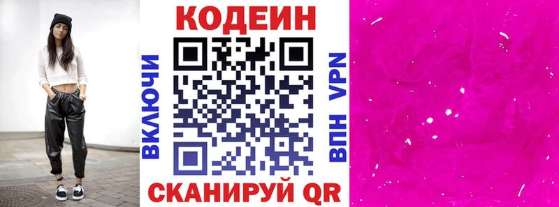 Купить Осинники Codein Purple Drank
